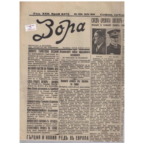 Зора бр.6572/1941