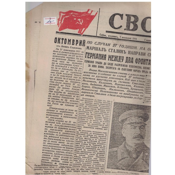 Свобода бр.54/1944 -1