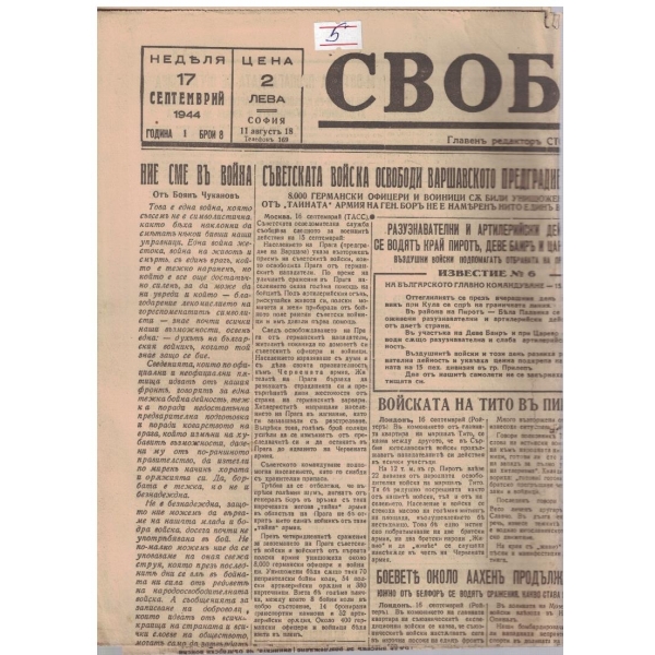 Свобода бр.8/1944 -1
