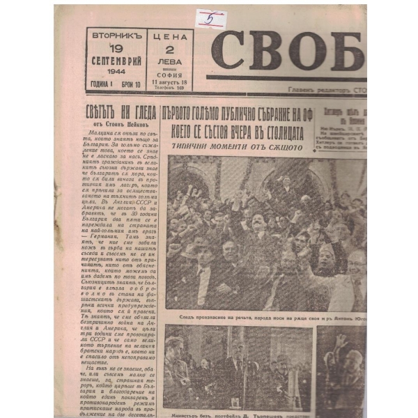 Свобода бр.10/1944 -1