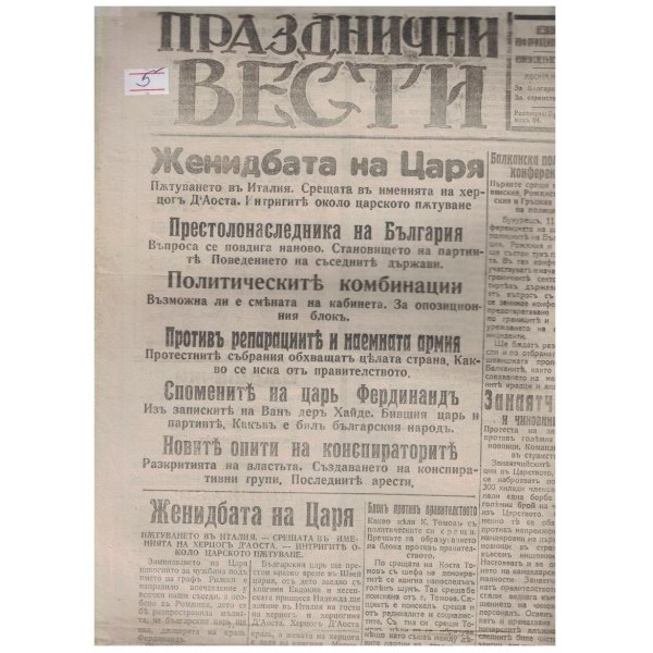 Празнични вести бр.8/1926