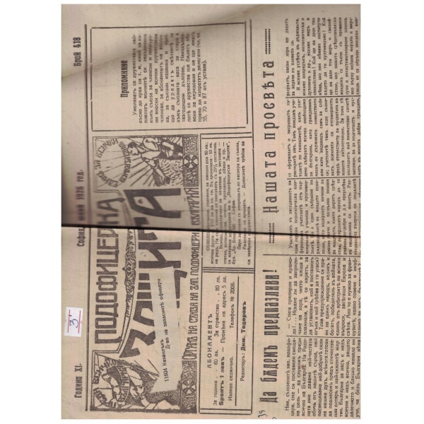 Подофицерска защита бр.418/1926