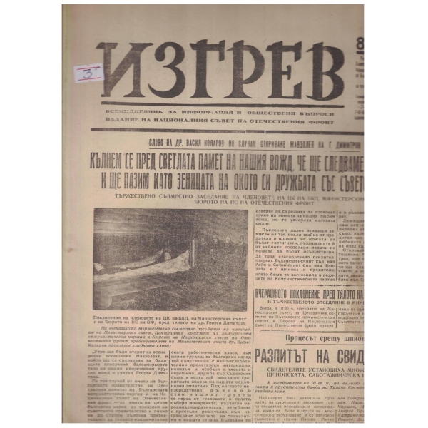 Изгрев бр.1600/1949