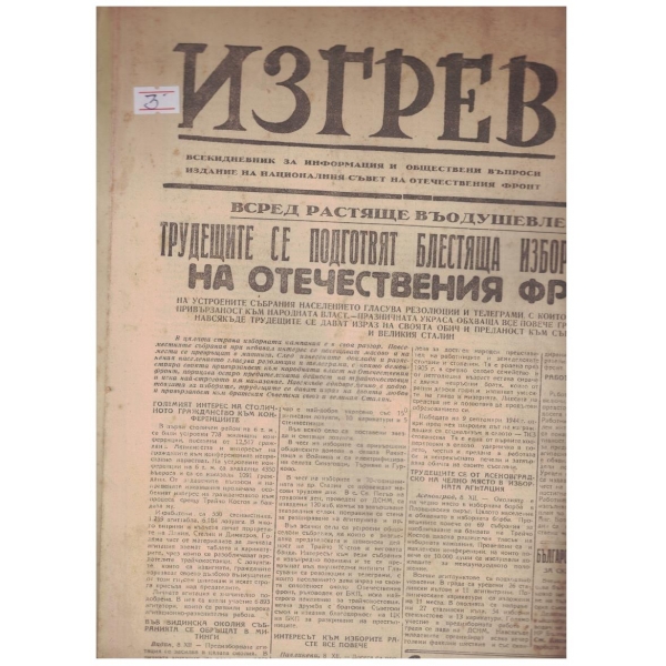 Изгрев бр.1598/1949