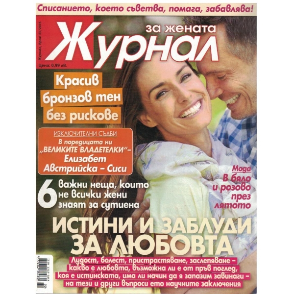 Журнал за жената бр.22/2015
