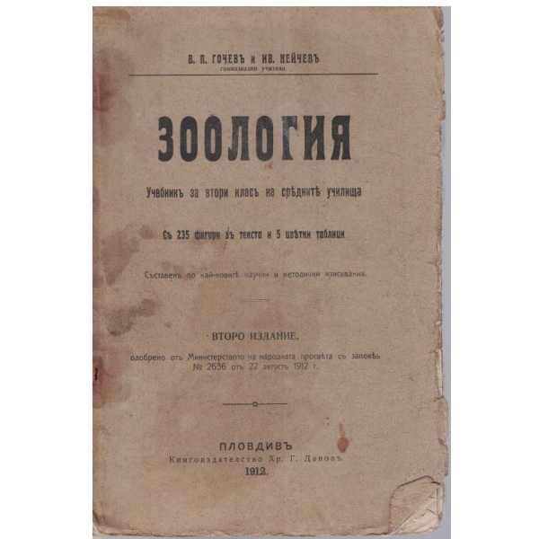 Зоология (за подвързване)