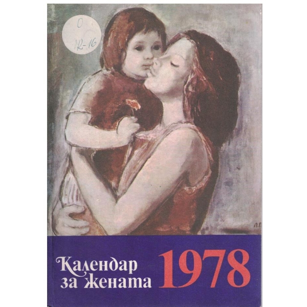 Календар за жената 1978