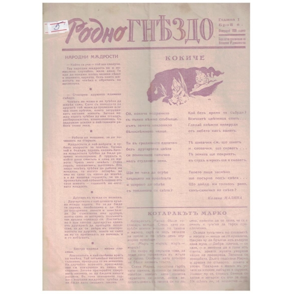 Родно гнездо бр.6/1939 -1