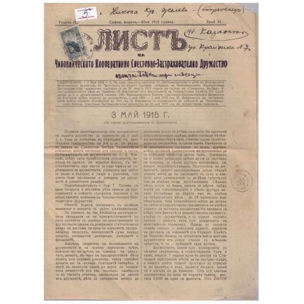 Листъ бр.34/1915