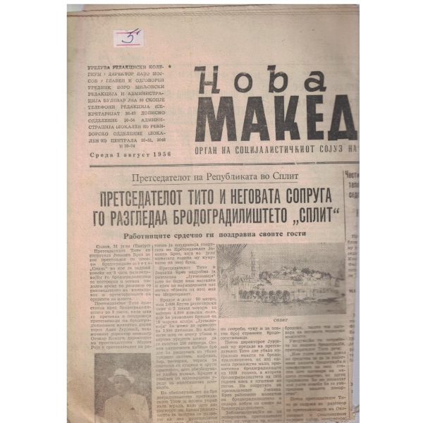 Нова Македониja бр.3653/1956
