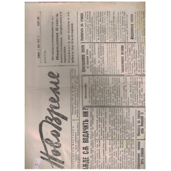 Ново време бр.130/1931