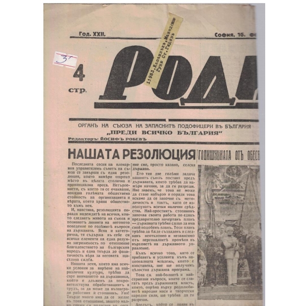 Родина бр.292/1938