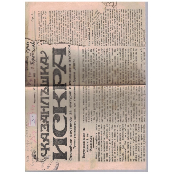 Казанлъшка искра бр.33/1925