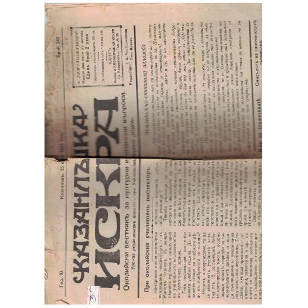Казанлъшка искра бр.242/1934