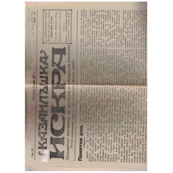 Казанлъшка искра бр.73/1927