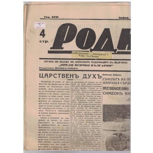 Родина бр.443/1941