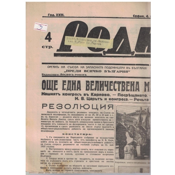 Родина бр.307/1938