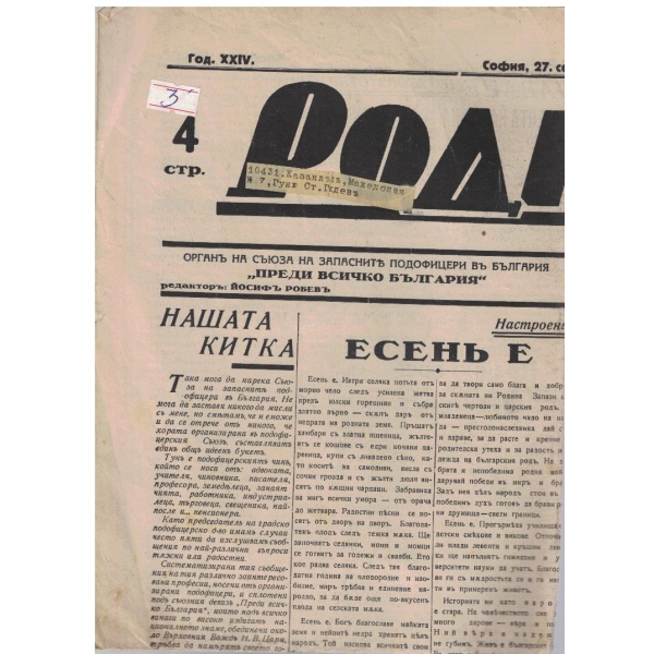 Родина бр.364/1939