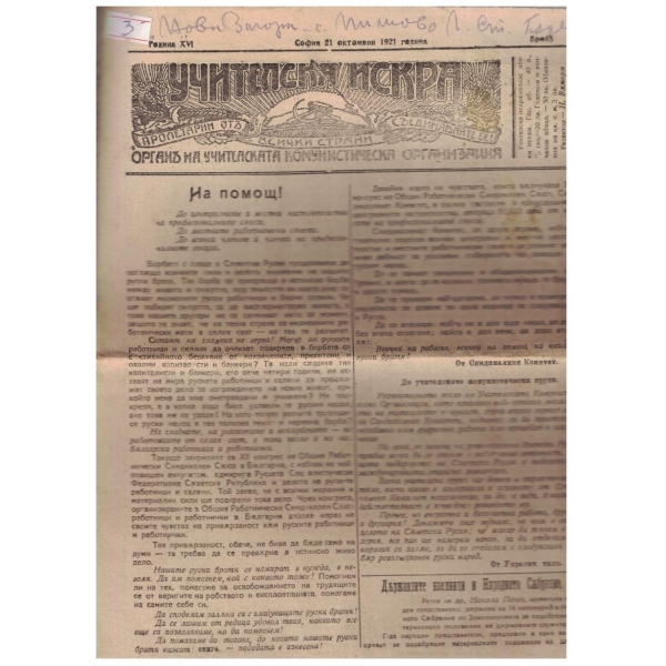 Учителска искра бр.5/1921