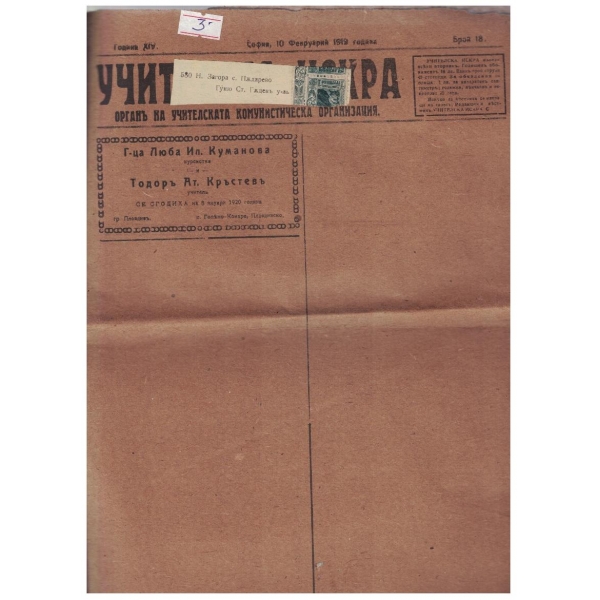 Учителска искра бр.18/1919