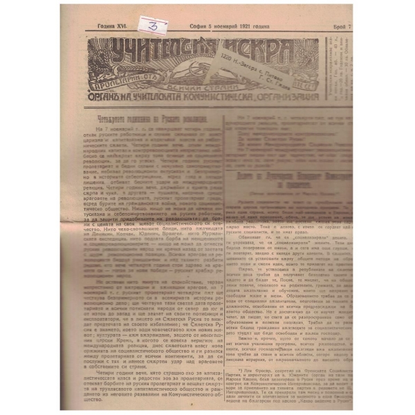Учителска искра бр.7/1921