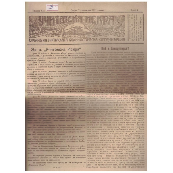 Учителска искра бр.4/1921