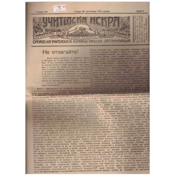 Учителска искра бр.3/1921