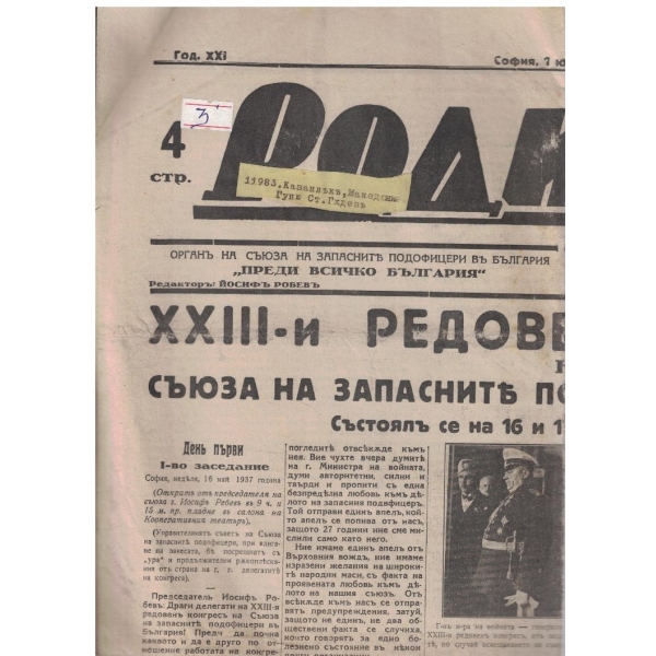 Родина бр.262/1937