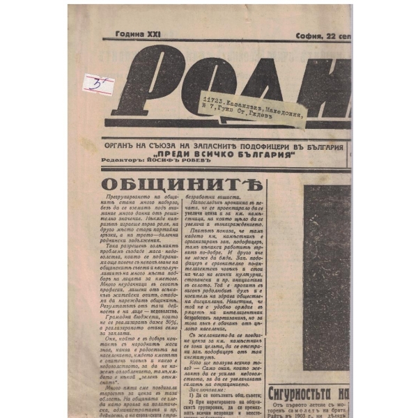 Родина бр.229/1936