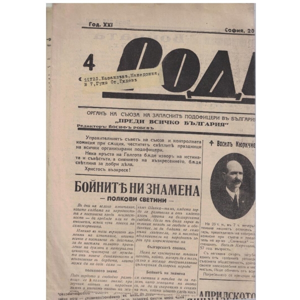 Родина бр.259/1937