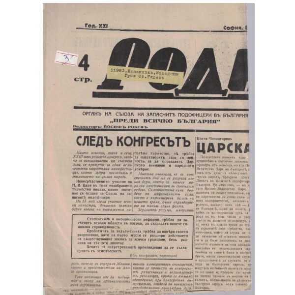 Родина бр.263/1937