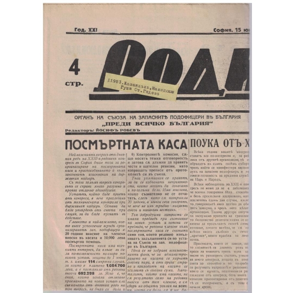 Родина бр.264/1937