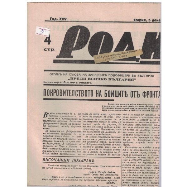 Родина бр.419/1940