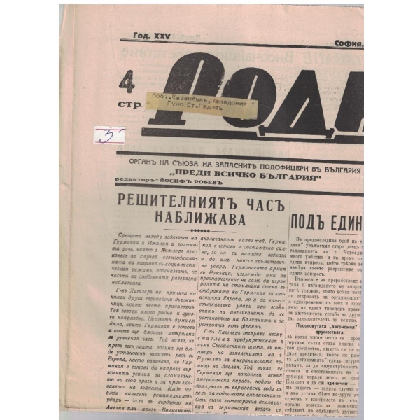 Родина бр.427/1941