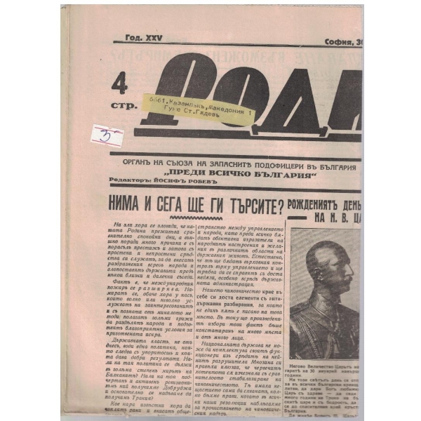 Родина бр.426/1941