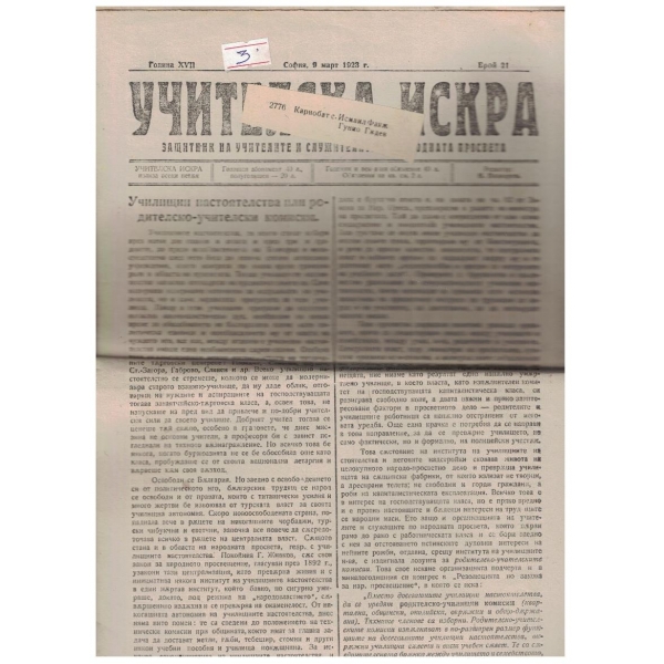 Учителска искра бр.21/1923