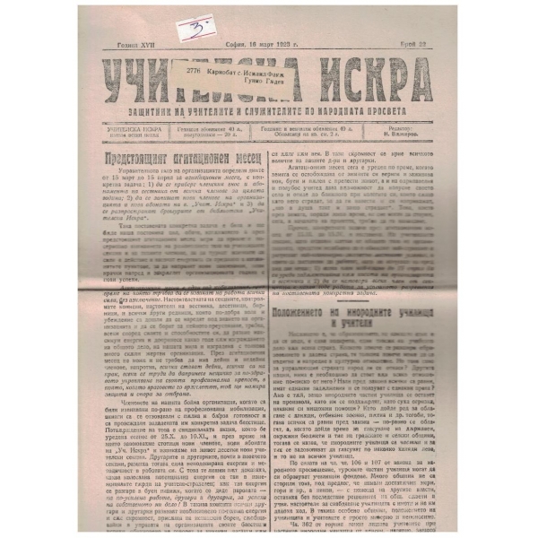 Учителска искра бр.22/1923