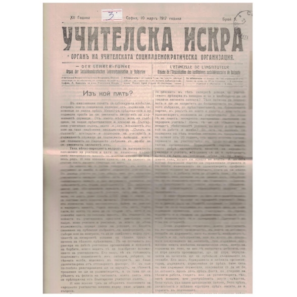 Учителска искра бр.5/1917