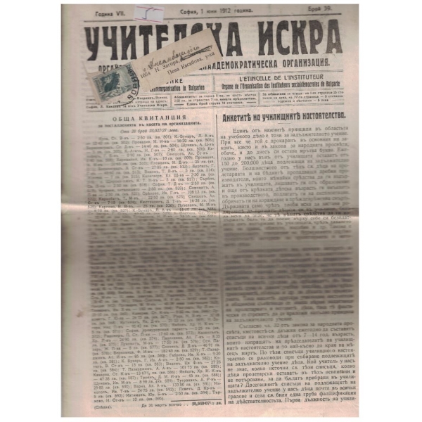 Учителска искра бр.39/1912