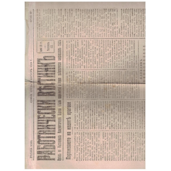 Работнически вестникъ бр.37/1919