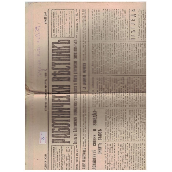 Работнически вестникъ бр.207/1919