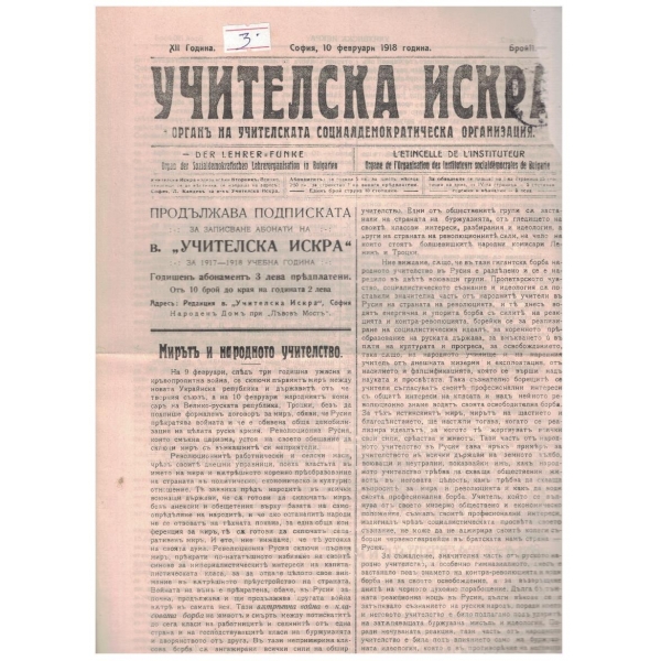 Учителска искра бр.10/1918