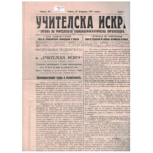 Учителска искра бр.12/1918