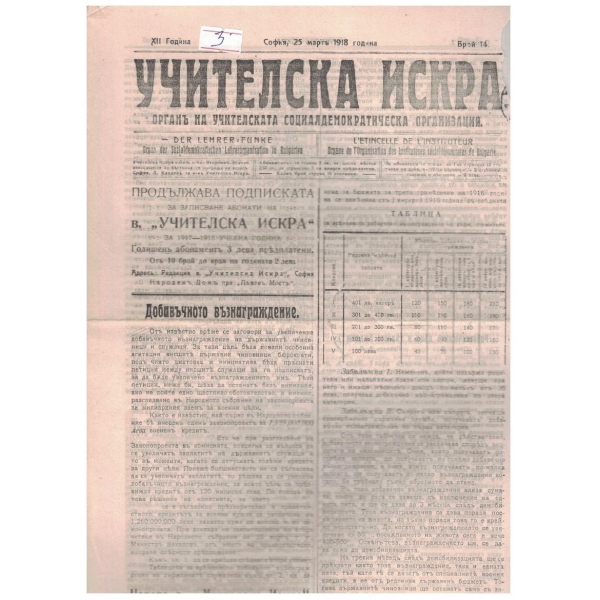 Учителска искра бр.14/1918
