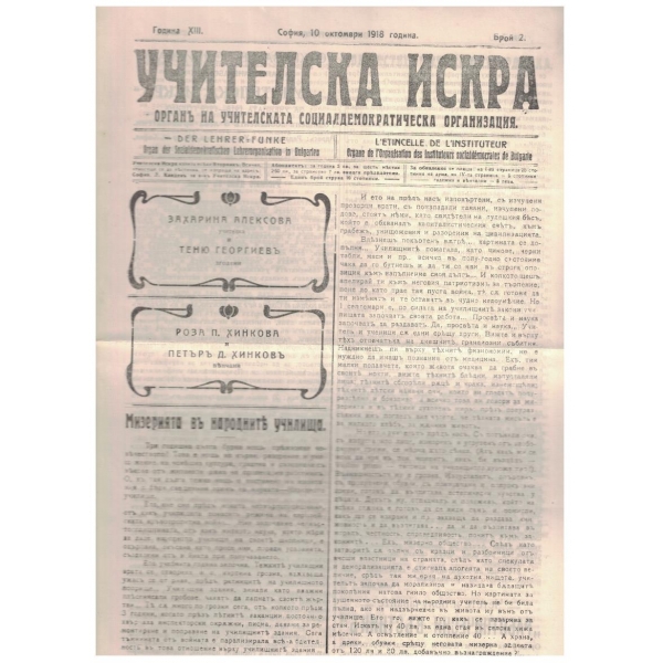Учителска искра бр.2/1918