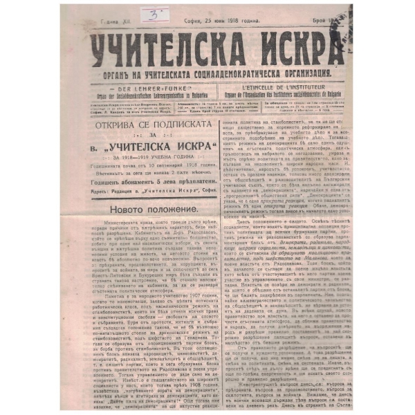 Учителска искра бр.18/1918