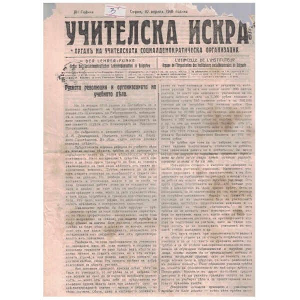 Учителска искра бр.14/1918