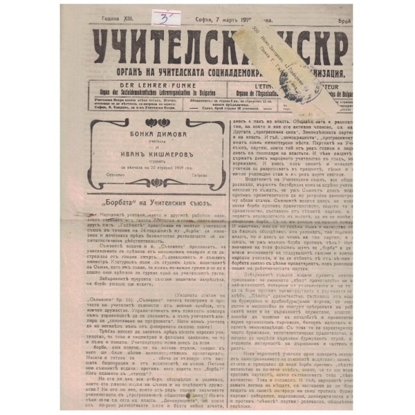 Учителска искра бр.15/1919