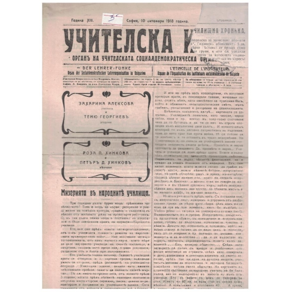 Учителска искра бр.2/1918