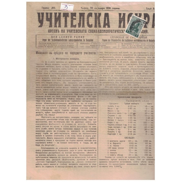 Учителска искра бр.8/1918